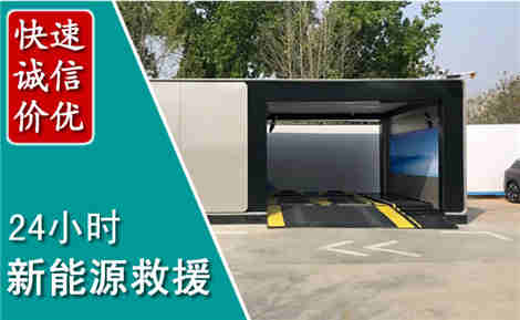 富锦新能源汽车救援场景与案例