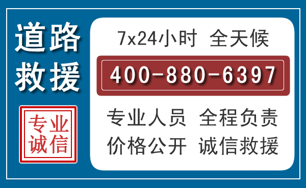 富锦汽车救援汽车救援 富锦汽车救援汽车救援