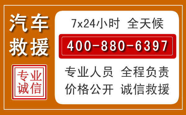 富锦汽车救援电话 富锦汽车救援电话.jpg